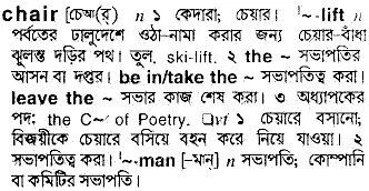 Bangla To English Meaning Of Chair Bdword Com