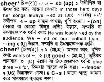 Bangla To English Meaning Of Cheer Bdword Com Bangla To English Meaning Of Cheer Bdword Com