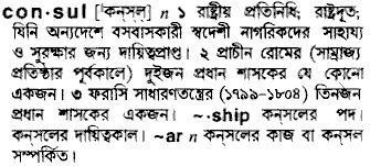 Bangla To English Meaning Of Consul Bdword Com