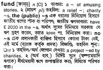 Bangla To English Meaning Of Fund word Com