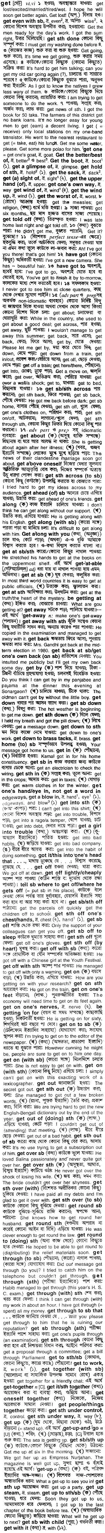 English to Bangla Meaning of get - bdword.com