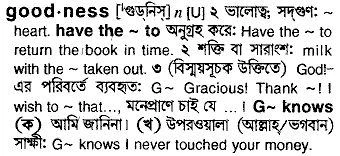 Bangla To English Meaning Of Goodness Bdword Com