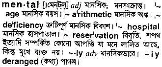 English To Bangla Meaning Of Mental word Com