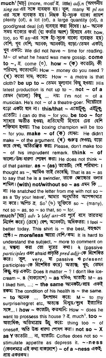 Bangla To English Meaning Of Much Bdword Com