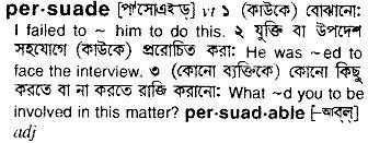 Bangla To English Meaning Of Persuade Bdword Com