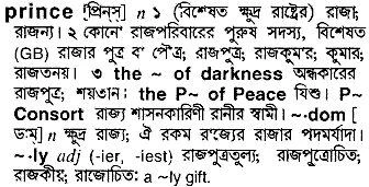 Bangla To English Meaning Of Prince Bdword Com