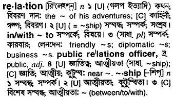 Bangla To English Meaning Of Relation Bdword Com