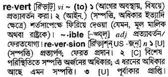 Bangla To English Meaning Of Revert Bdword Com