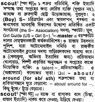 Bangla To English Meaning Of Scout Bdword Com