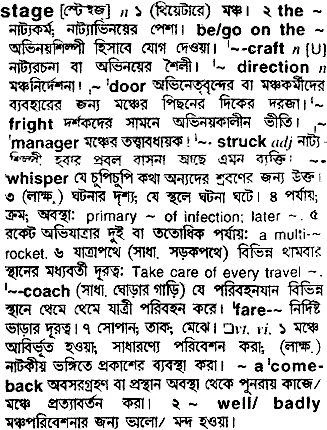English To Bangla Meaning Of Stage word Com