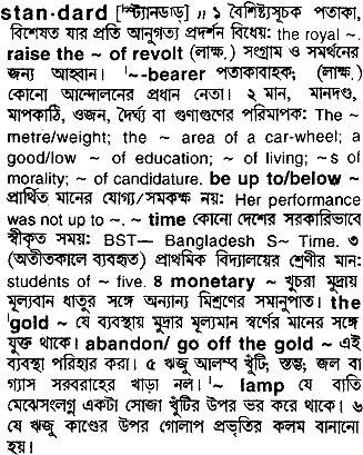 Bangla To English Meaning Of Standard Bdword Com