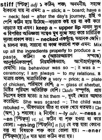 English To Bangla Meaning Of Stiff word Com