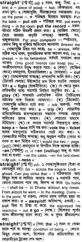 Bangla To English Meaning Of Straight Bdword Com