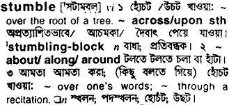 Bangla To English Meaning Of Stumble Bdword Com