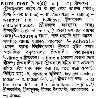 Bangla To English Meaning Of Summer Bdword Com