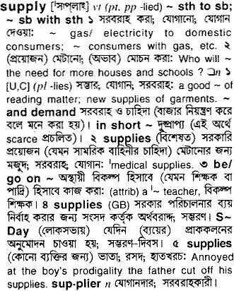 Bangla To English Meaning Of Supply Bdword Com