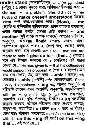 Bangla To English Meaning Of Understand word Com