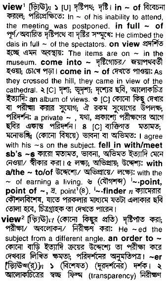 Bangla To English Meaning Of View Bdword Com