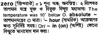 Bangla To English Meaning Of Zero Bdword Com