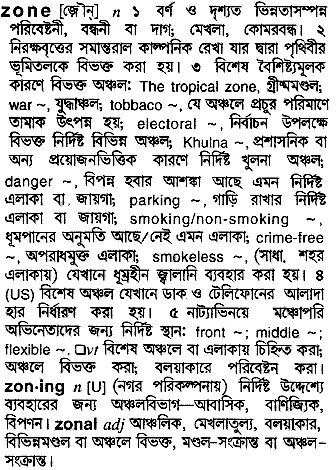 English To Bangla Meaning Of Zone word Com
